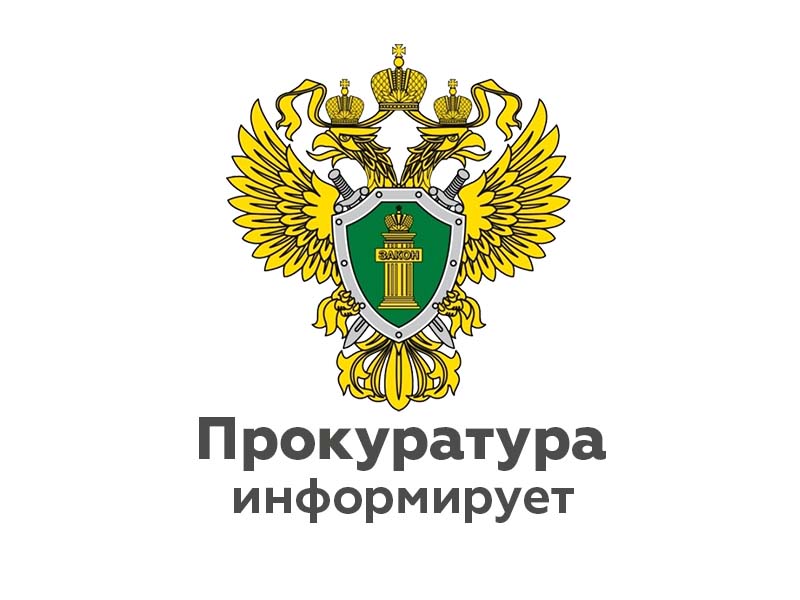Прокуратура Новгородского района пресекла нарушения порядка рассмотрения обращений граждан.